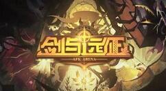 剑与远征深渊迷宫应该怎么玩?剑与远征深渊迷宫规则详解及通关攻略