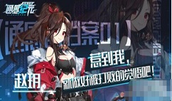 通感纪元赵玥厉害吗 通感纪元赵玥人物分析