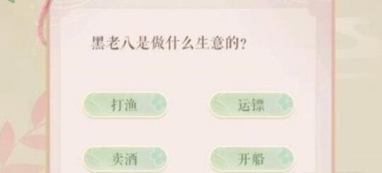 灵猫传黑老八是做什么生意的 灵猫传问答答案