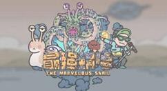 最强蜗牛神奇海螺怎么获得 最强蜗牛神奇海螺属性一览