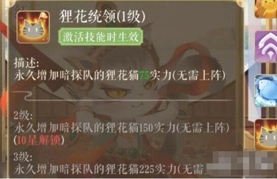 灵猫传暗探阵容推荐 灵猫传暗探猫咪怎么搭配