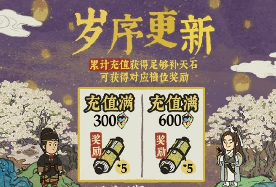 江南百景图岁序更新累计活动怎么玩？江南百景图岁序更新累计活动攻略