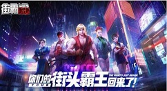 街霸对决最强阵容火队斗魂 街霸对决最强火队斗魂推荐