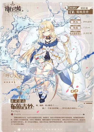 绯红之境布依吉丝怎么样 绯红之境布依吉丝人物分析