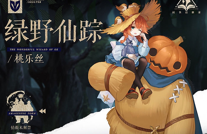 幻书启世录桃乐丝如何培养？幻书启世录桃乐丝培养建议