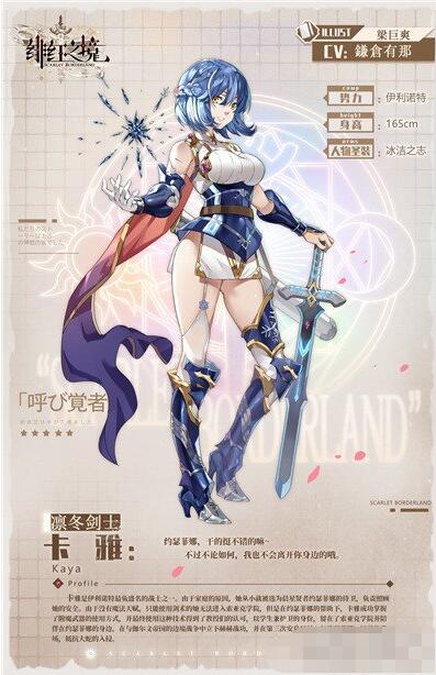 绯红之境卡雅怎么样 绯红之境卡雅角色介绍