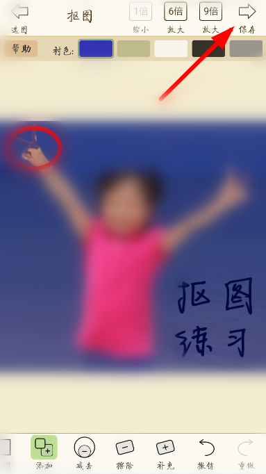 抠图宝app使用的方法讲解