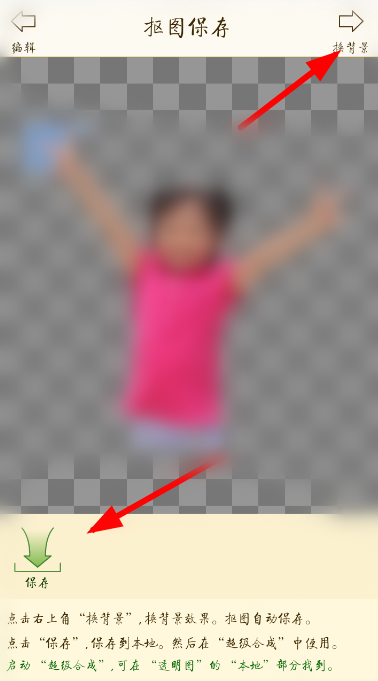 抠图宝app使用的方法讲解