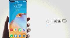 华为畅连如何使用？华为畅连使用教程