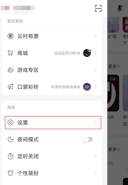网易云音乐怎么禁止他人查看我的歌单 网易云音乐开启