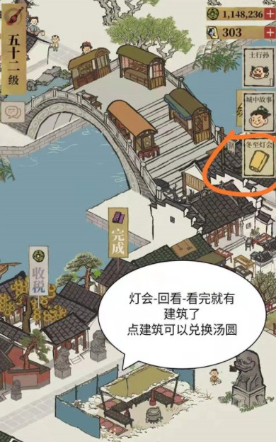 江南百景图灯会回放在哪里?江南百景图冬至灯会回放位置与查看攻略