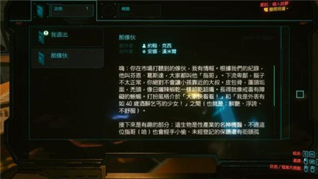 赛博朋克2077痴人说梦怎么过?赛博朋克2077痴人说梦任务流程与结局攻略