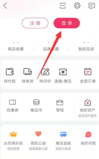 唯品会指纹支付怎么打开 唯品会开启指纹支付方法截图