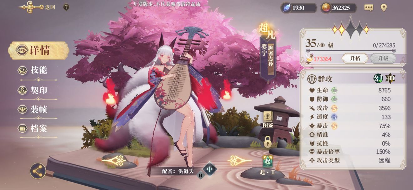 幻书启世录婴宁契印搭配方法 幻书启世录婴宁契印怎么搭配