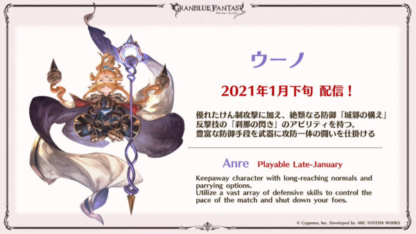 《碧蓝幻想Versus》公布新DLC角色:尤艾尔和乌诺