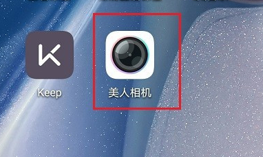 美人相机拍照怎么添加日期水印?美人相机拍照添加日期水印操作方法