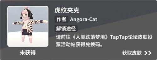 人类跌落梦境手游全皮肤图鉴 人类跌落梦境全皮肤展示及获取方法