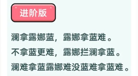 王者荣耀澜绕口令是什么?王者荣耀澜绕口令初阶版与进阶版挑战详解