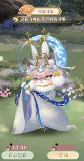 灵猫传小花园怎么逗猫 灵猫传逗猫棒使用方法介绍
