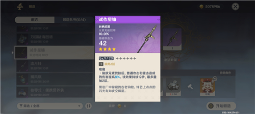 原神钟离四星武器推荐什么？原神钟离四星武器选择与使用解析