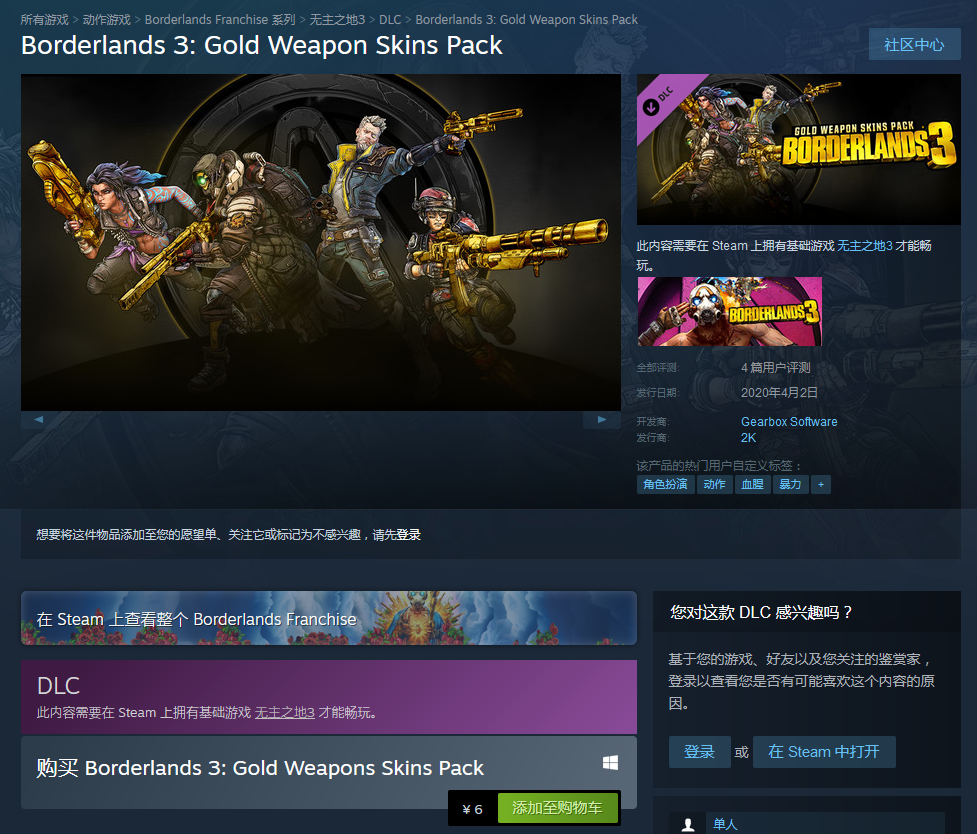 《无主之地3:超级豪华版》Steam开启优惠