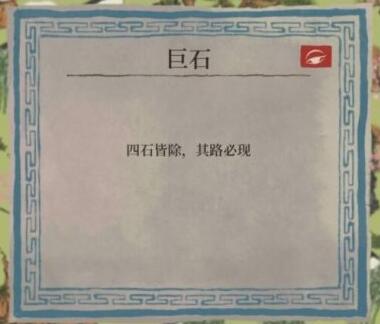 江南百景图桃花坞巨石在哪里？江南百景图桃花坞巨石位置与除去顺序解析