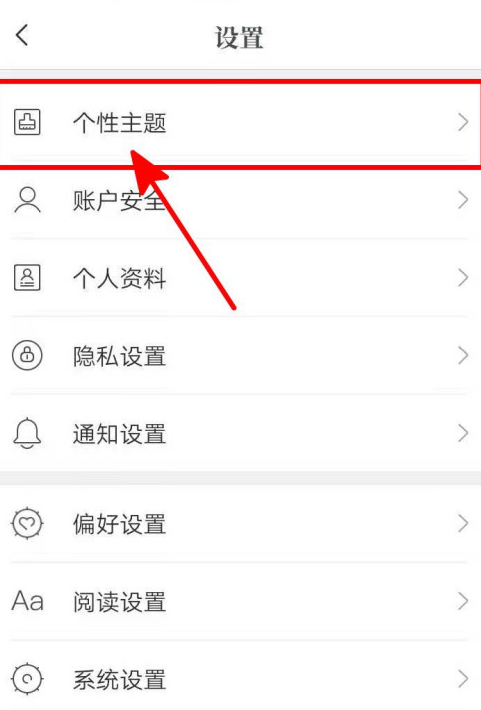 咪咕阅读怎样更换默认主题样式？咪咕阅读更换默认主题样式操作步骤