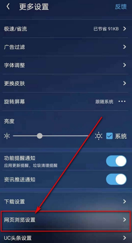 UC浏览器怎么自定义翻页方式?UC浏览器设置自定义翻页方式方法截图