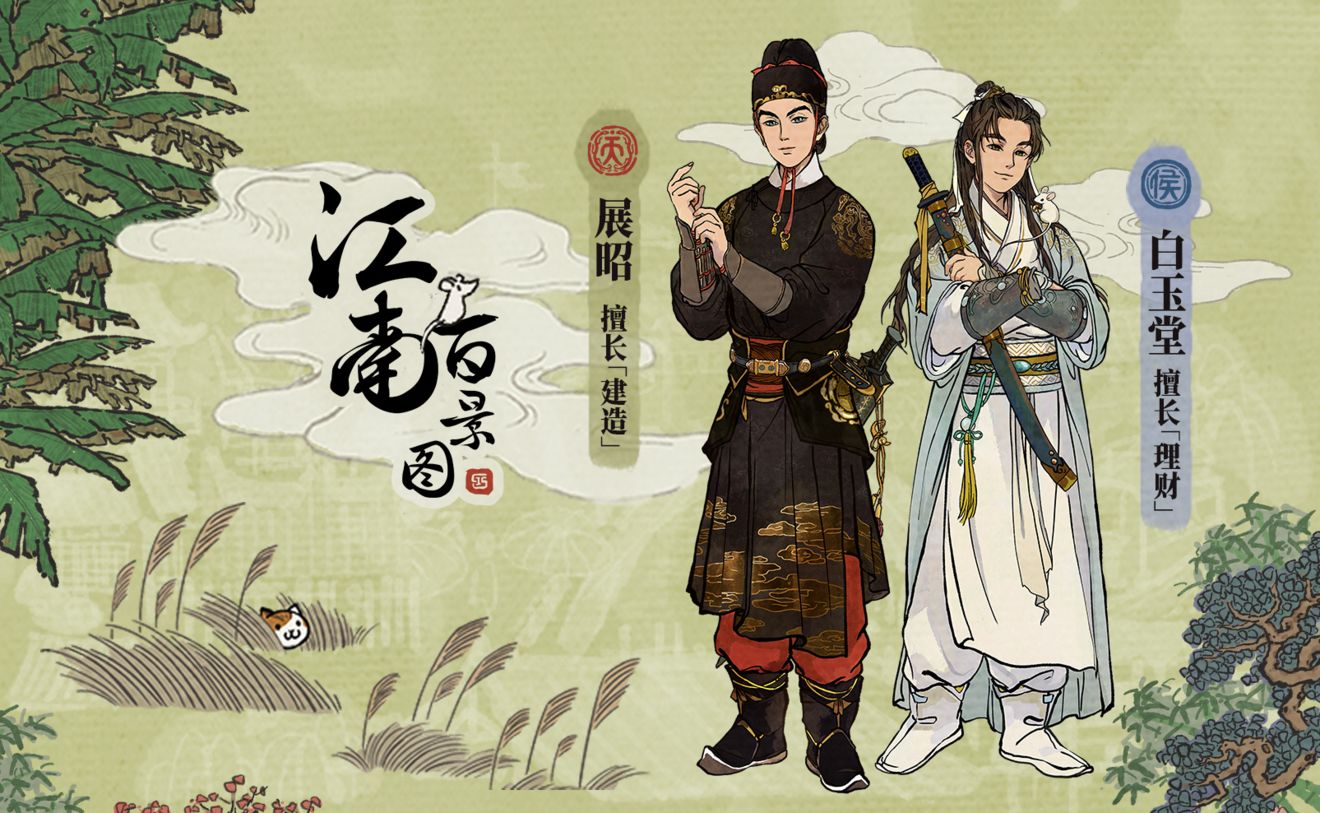 江南百景图白玉堂什么时候出？江南百景图12.25展昭、白玉堂上线解析