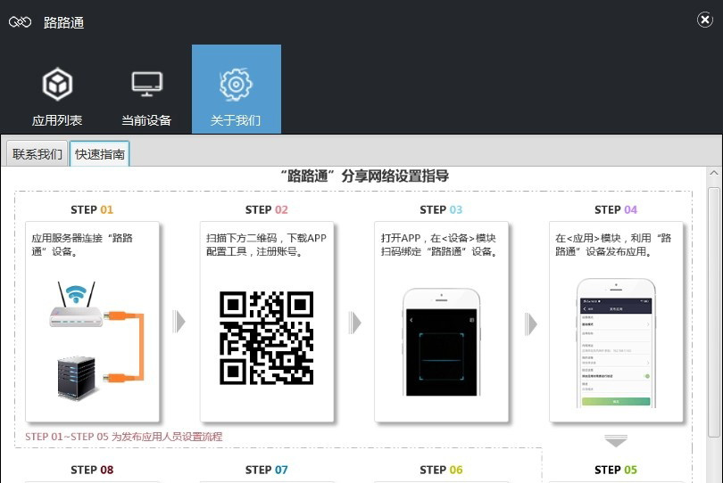 万联路路通怎么使用 万联路路通简单使用方法