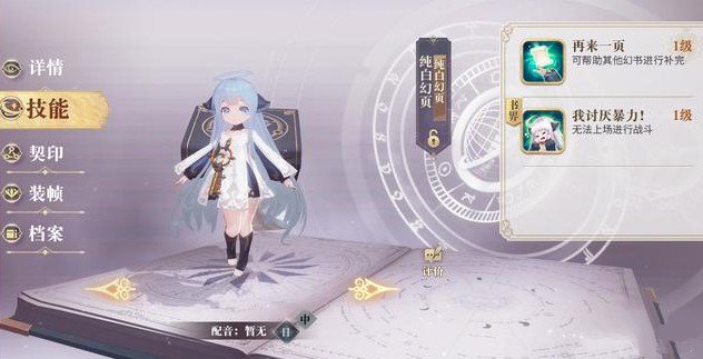 幻书启世录怎么升技能?幻书启世录升级技能途径与玩法技巧解析
