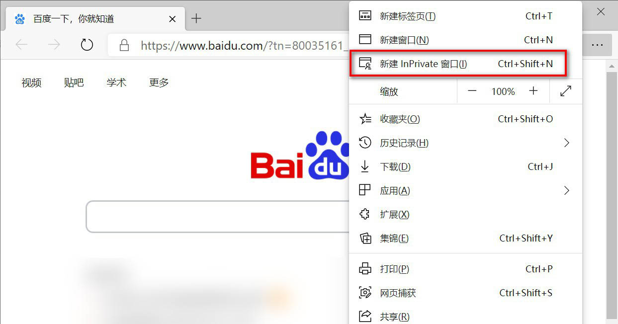 Edge浏览器怎么新建Inprivate窗口?Edge浏览器新建Inprivate窗口教程截图