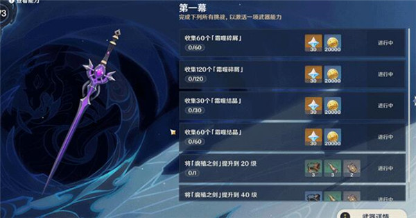 原神白垩与黑龙第一幕怎么挑战？原神霜噬碎屑激活腐殖之剑攻略