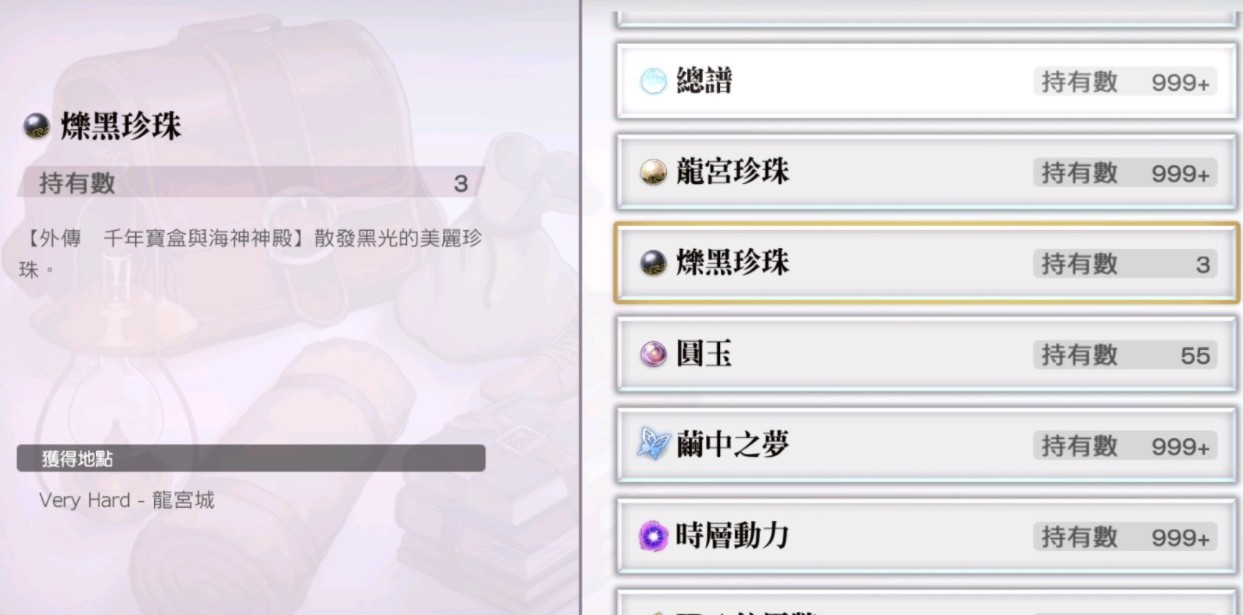 另一个伊甸硕黑珍珠有什么用？另一个伊甸龙宫外传黑珍珠获取与作用解析