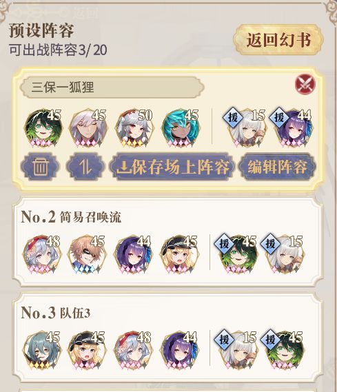 幻书启世录召唤队怎么玩 幻书启世录召唤队玩法攻略