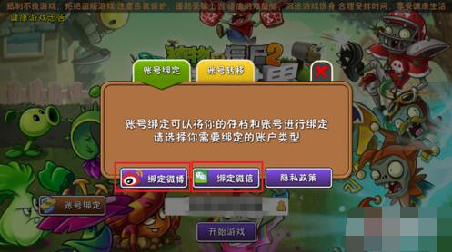 植物大战僵尸2怎么换账号 植物大战僵尸2换账号方法
