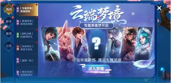 王者荣耀梦境修炼皮肤选谁好 王者荣耀云端梦境奖励选择推荐