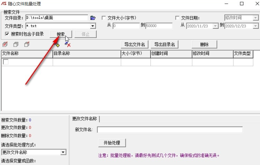 随心文件批量处理如何快速重命名文件 随心文件批量处理快速重命名文件教程