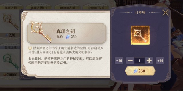 幻书启世录真理之钥怎么得?幻书启世录真理之钥作用与获取途径汇总