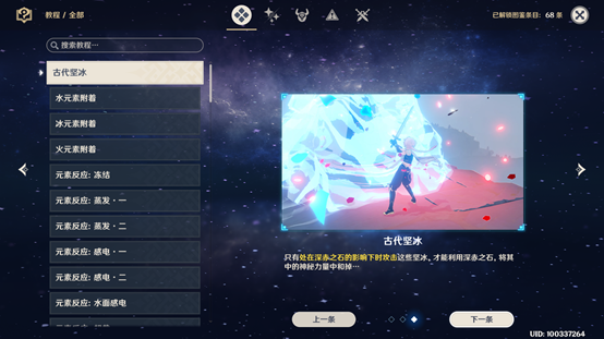 原神雪山碎片位置在哪 原神雪山碎片位置大全