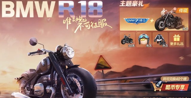 跑跑卡丁车手游bmwr18摩托怎么得?跑跑卡丁车手游bmwr18摩托获得​攻略