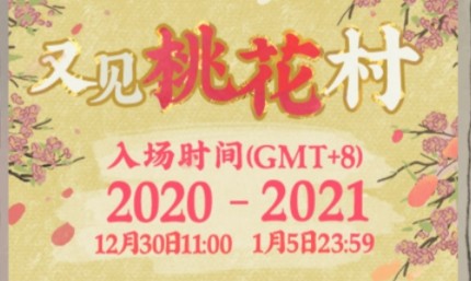 江南百景图又见桃花村怎么进?江南百景图攻略