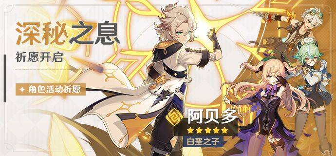 原神1.2版本up池是什么？原神1.2版本角色up池与武器up池内容官宣