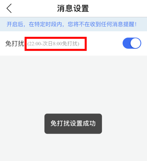 健康山西消息免打扰功能怎么设置?健康山西消息免打扰功能设置方法截图