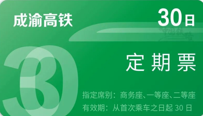 高铁月票优惠多少钱 高铁月票优惠价格介绍