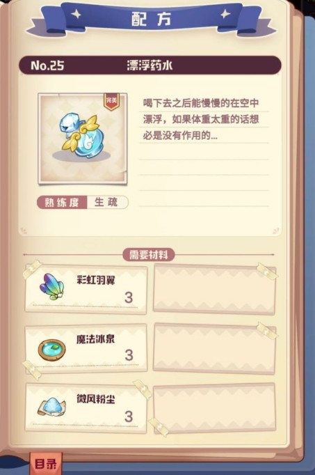 诺弗兰物语漂浮药水如何合成配方 诺弗兰物语漂浮药水合成配方攻略