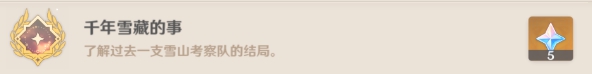 原神雪山隐藏成就怎么做？原神雪山隐藏成就攻略大全