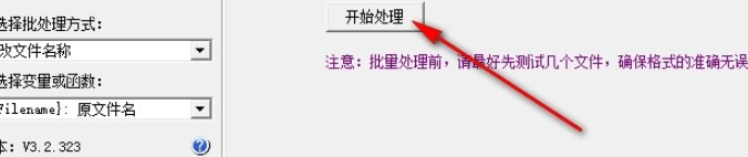 随心文件批量处理如何快速重命名文件 随心文件批量处理快速重命名文件教程