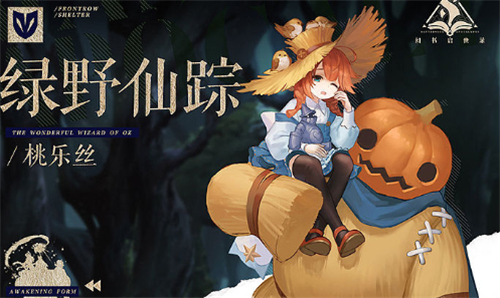 幻书启世录绿野仙踪技能怎么样?幻书启世录绿野仙踪技能效果与获取解析