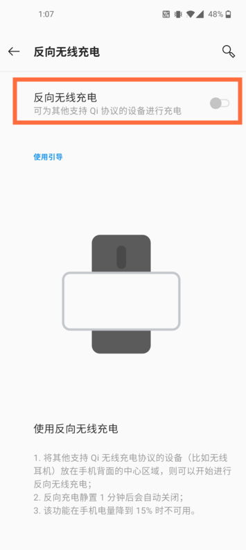 一加8pro反向充电怎么开启 一加8pro反向充电操作方法
